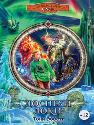 cover image of Доспехи Локи